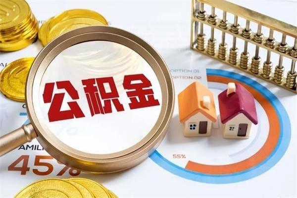 乌兰察布在职期间住房公积金可以取出来吗（在职人员公积金能取出来吗?）