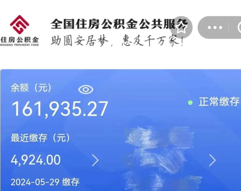 乌兰察布2023年公积金取出（2020年公积金怎么提取）